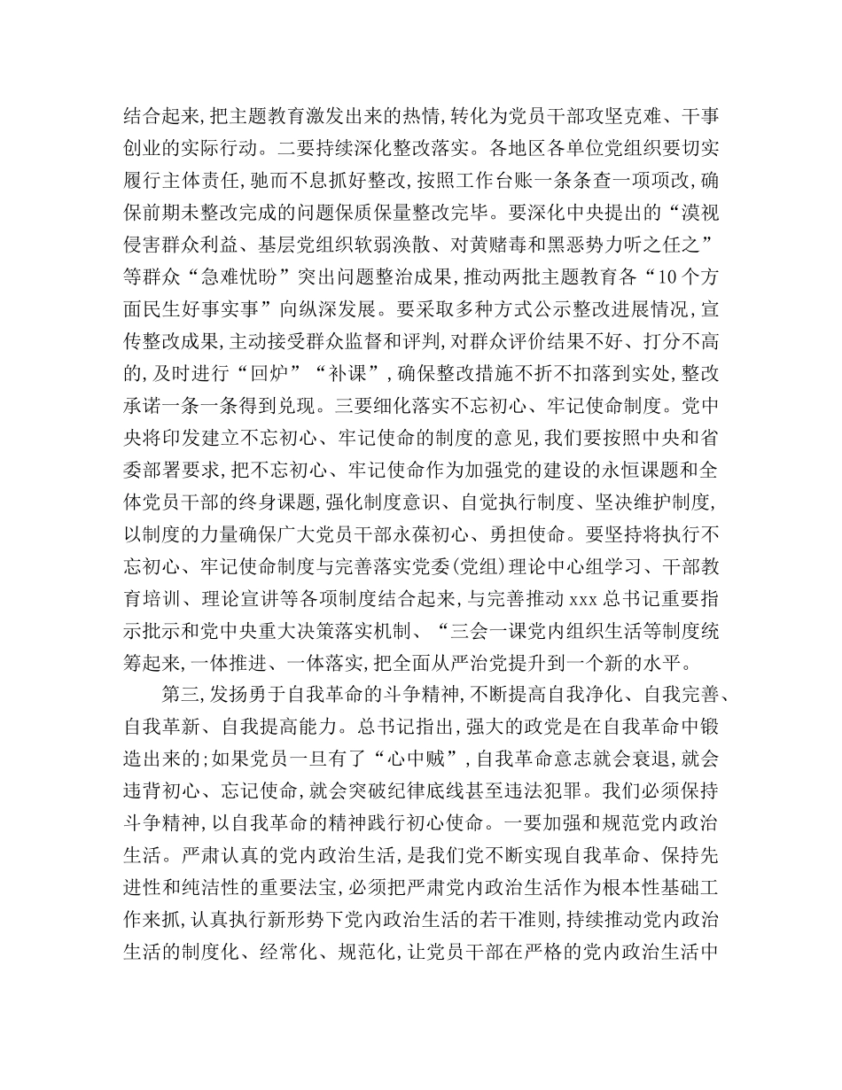 2024年主题教育党日活动心得体会 _第3页