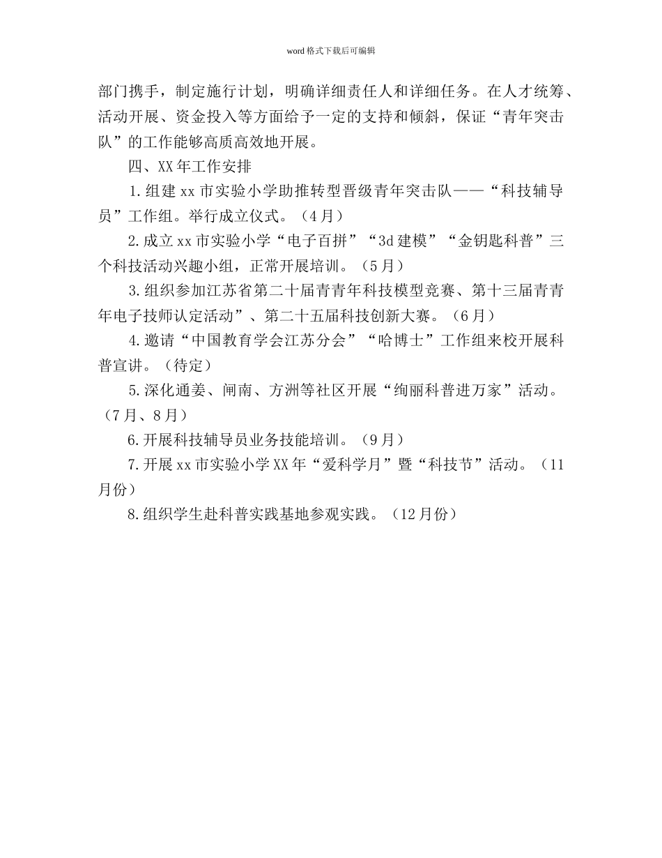 “助推转型升级青年突击队”创建参考计划 _第2页