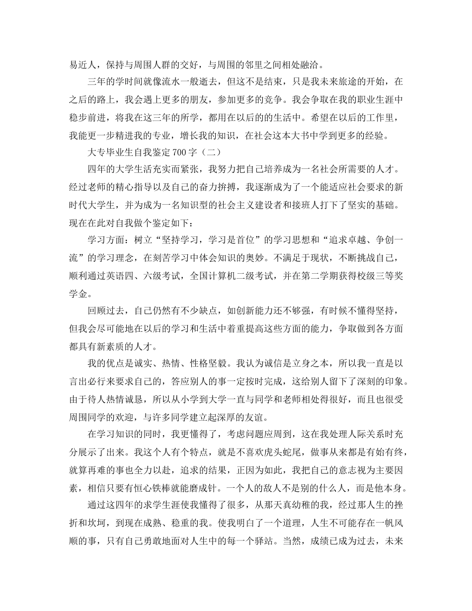 大专毕业生自我鉴定700字 _第2页