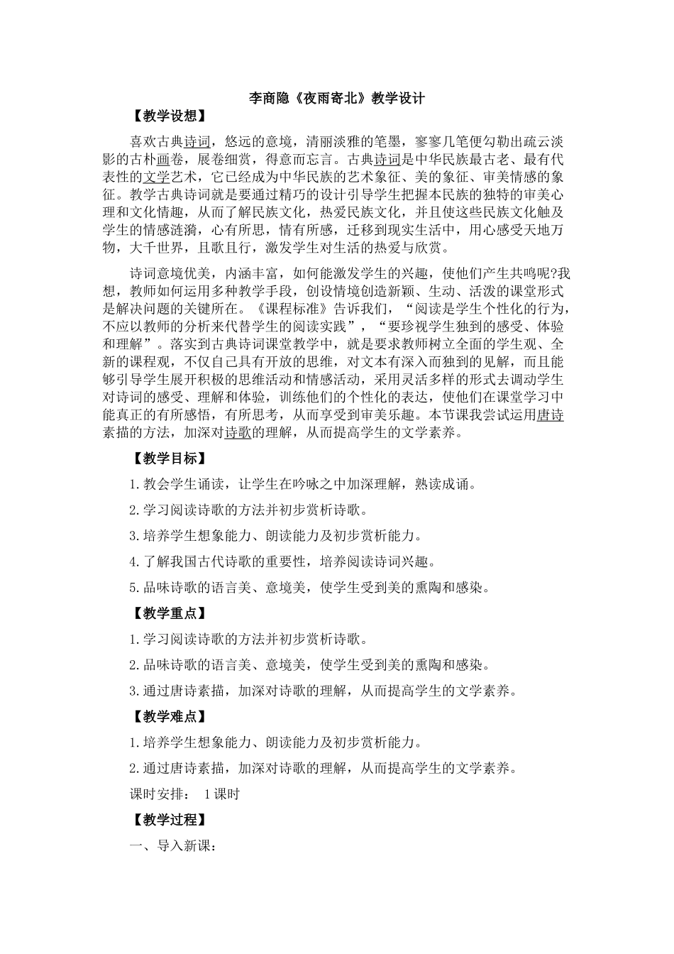 (部编)初中语文人教2011课标版七年级上册夜雨寄北-(4)_第1页