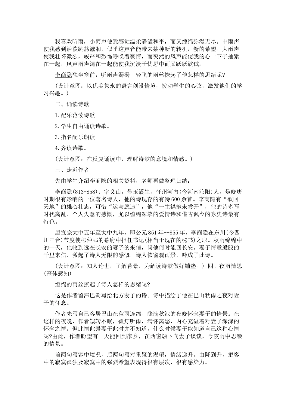 (部编)初中语文人教2011课标版七年级上册夜雨寄北-(4)_第2页