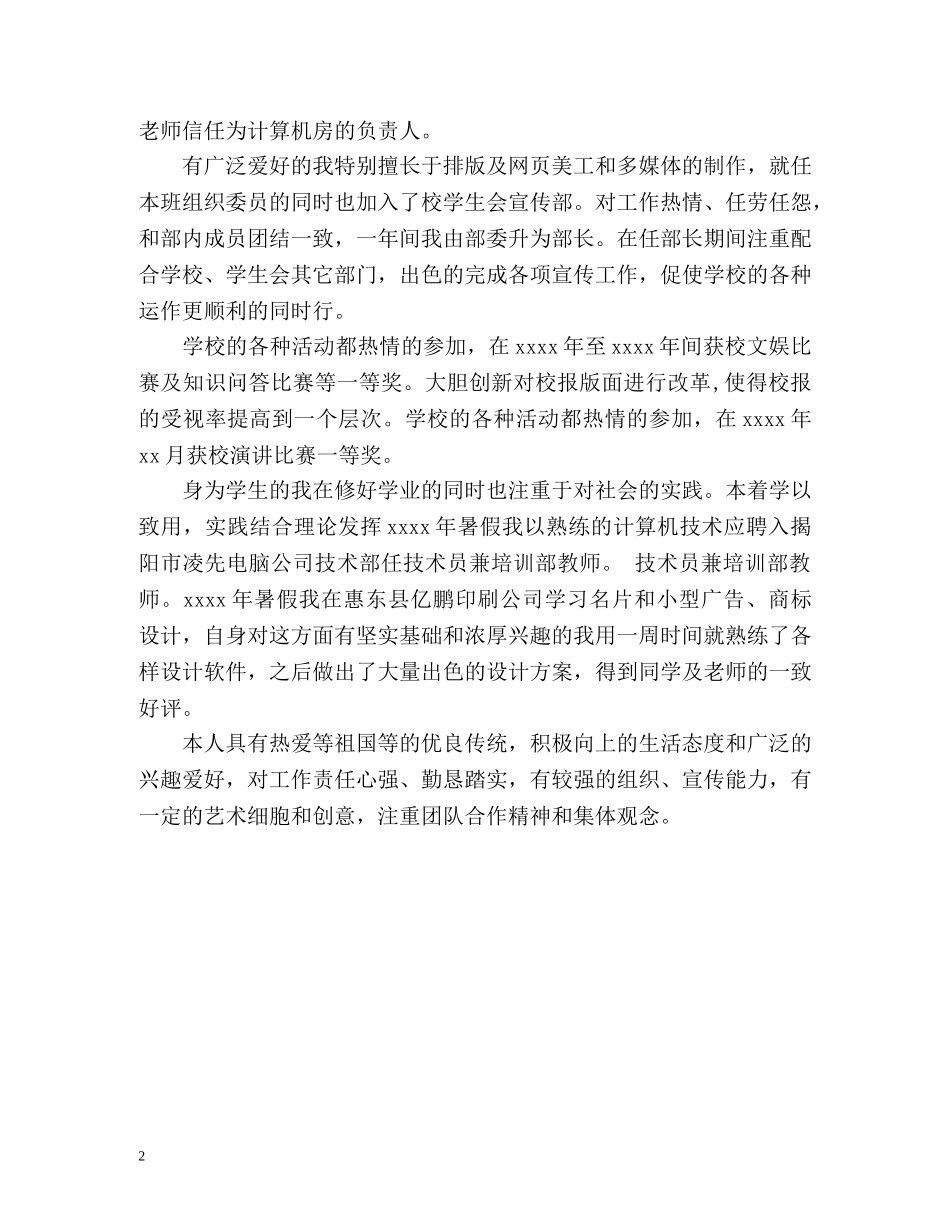 大学自我鉴定毕业生登记表 _第2页