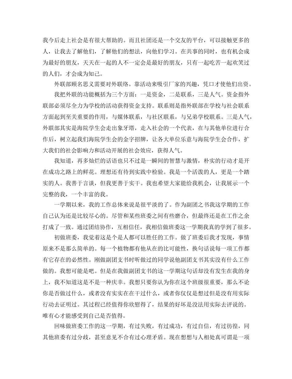 大学生毕业离别的演讲稿范文 _第2页