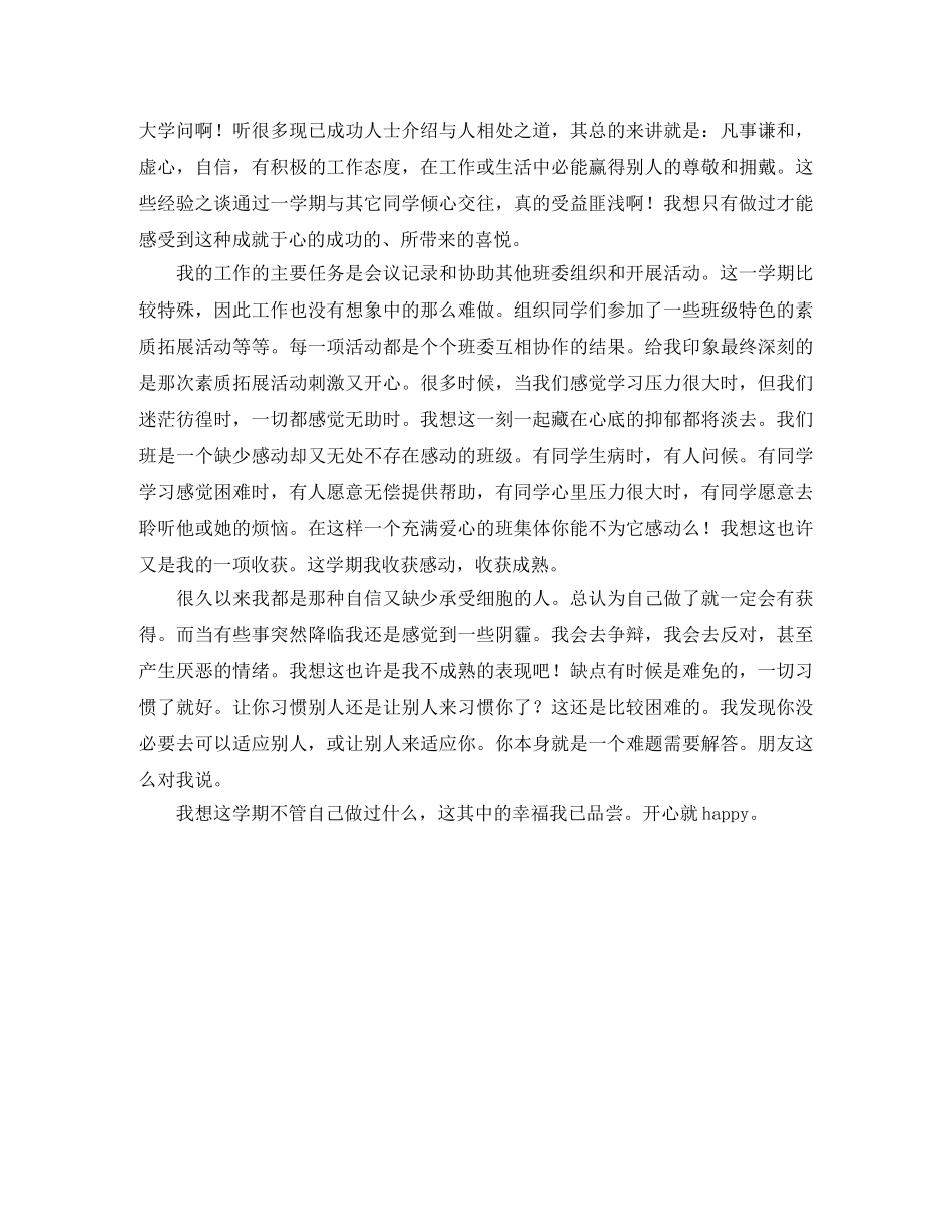 大学生毕业离别的演讲稿范文 _第3页