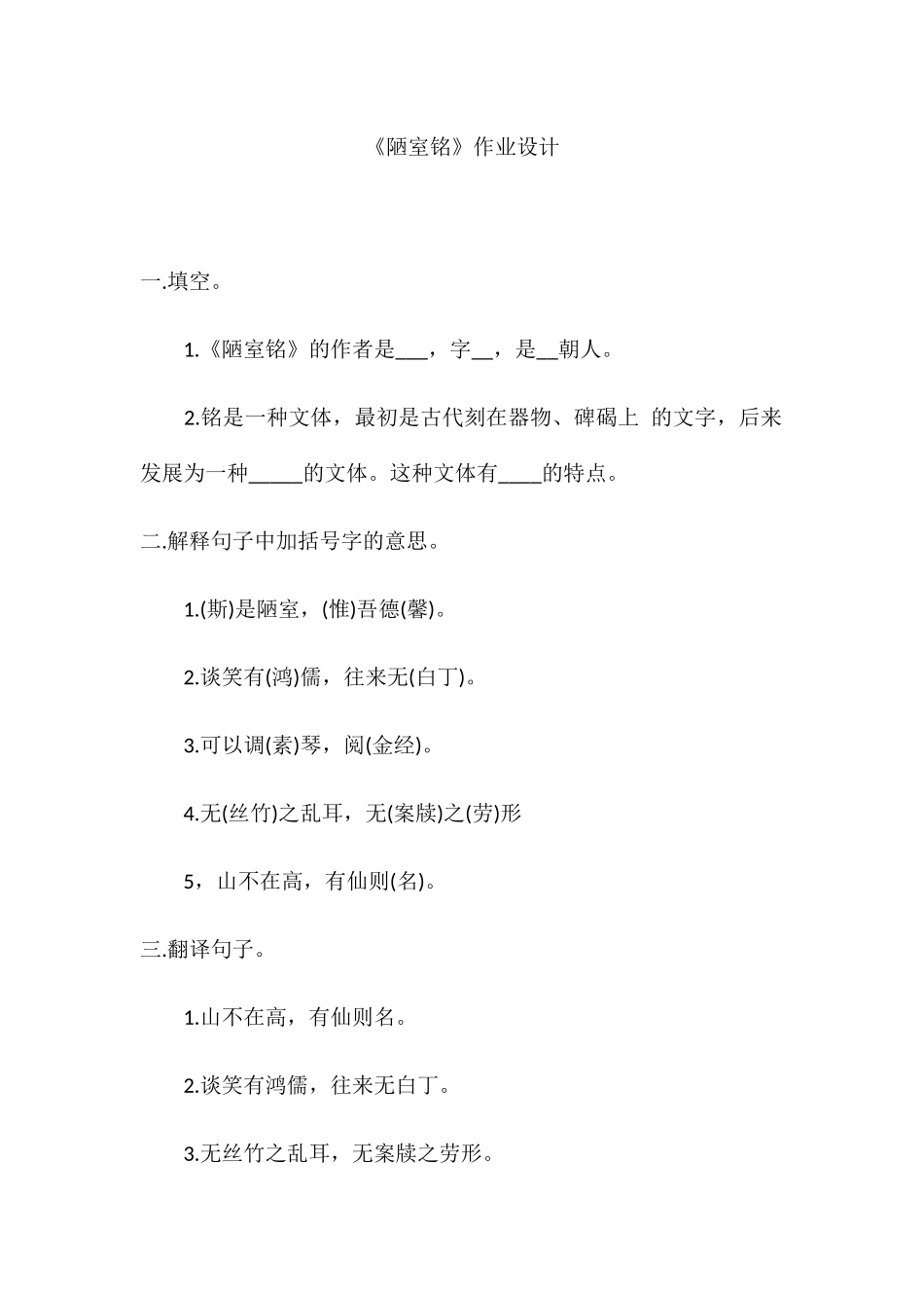 (部编)初中语文人教2011课标版七年级下册《陋室铭》作业设计-(2)_第1页