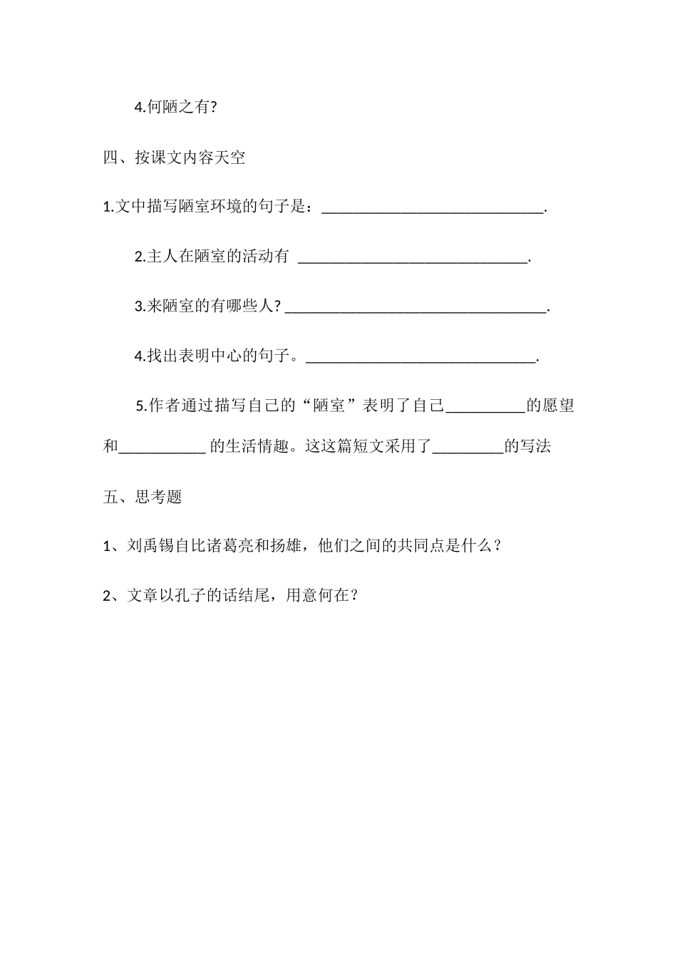 (部编)初中语文人教2011课标版七年级下册《陋室铭》作业设计-(2)_第2页