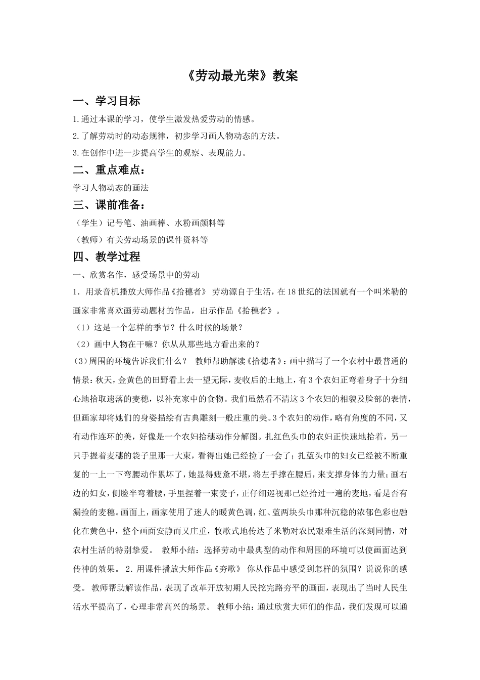 《劳动最光荣》教案03_第1页