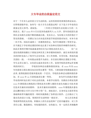 大专毕业的自我鉴定范文 