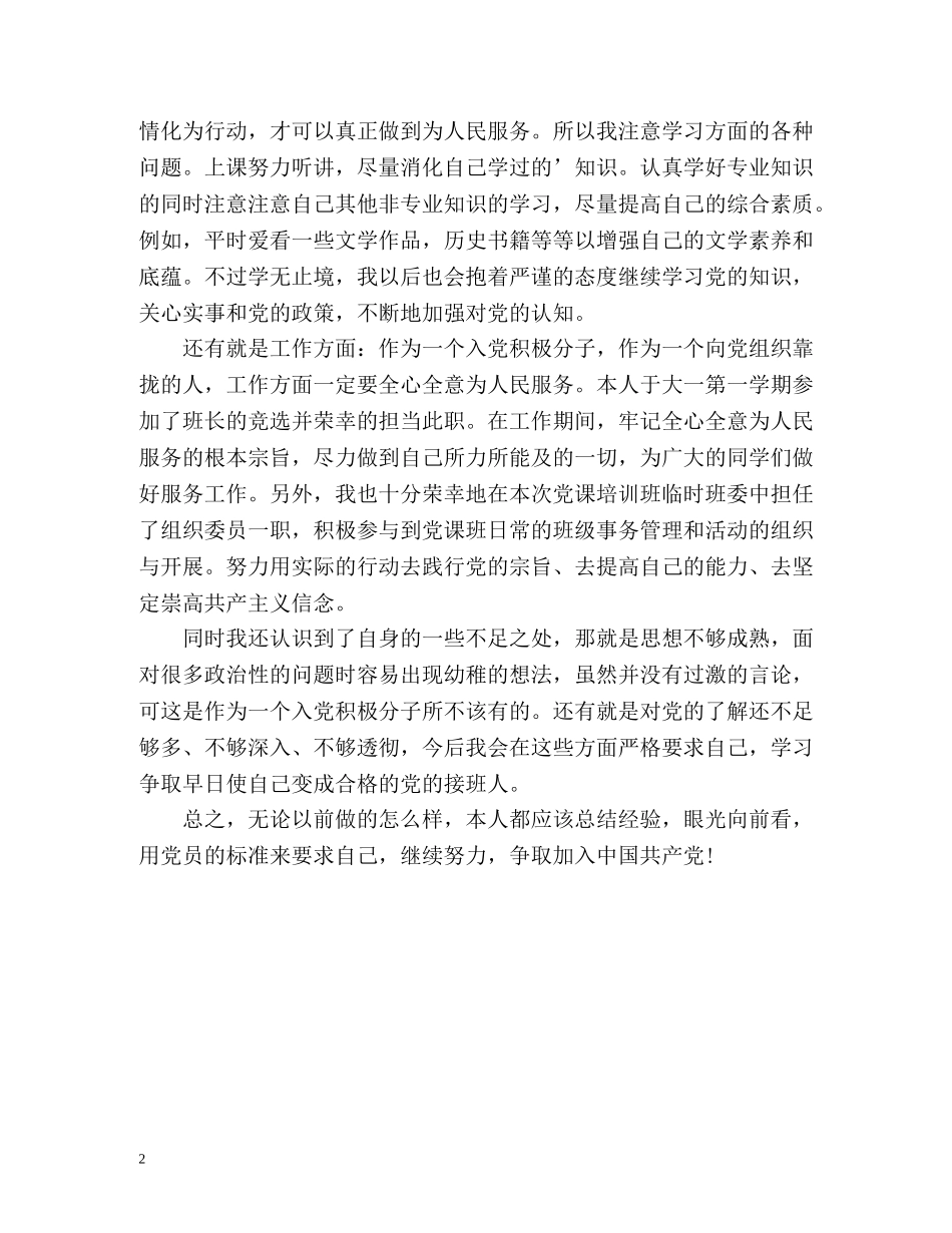 党校个人自我鉴定 _第2页