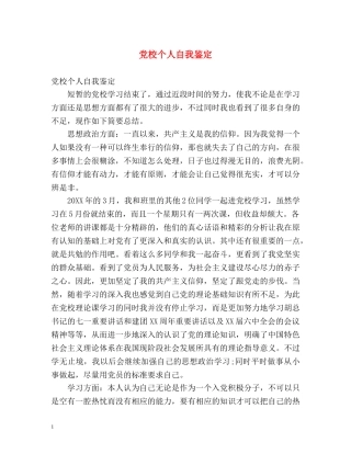 党校个人自我鉴定 