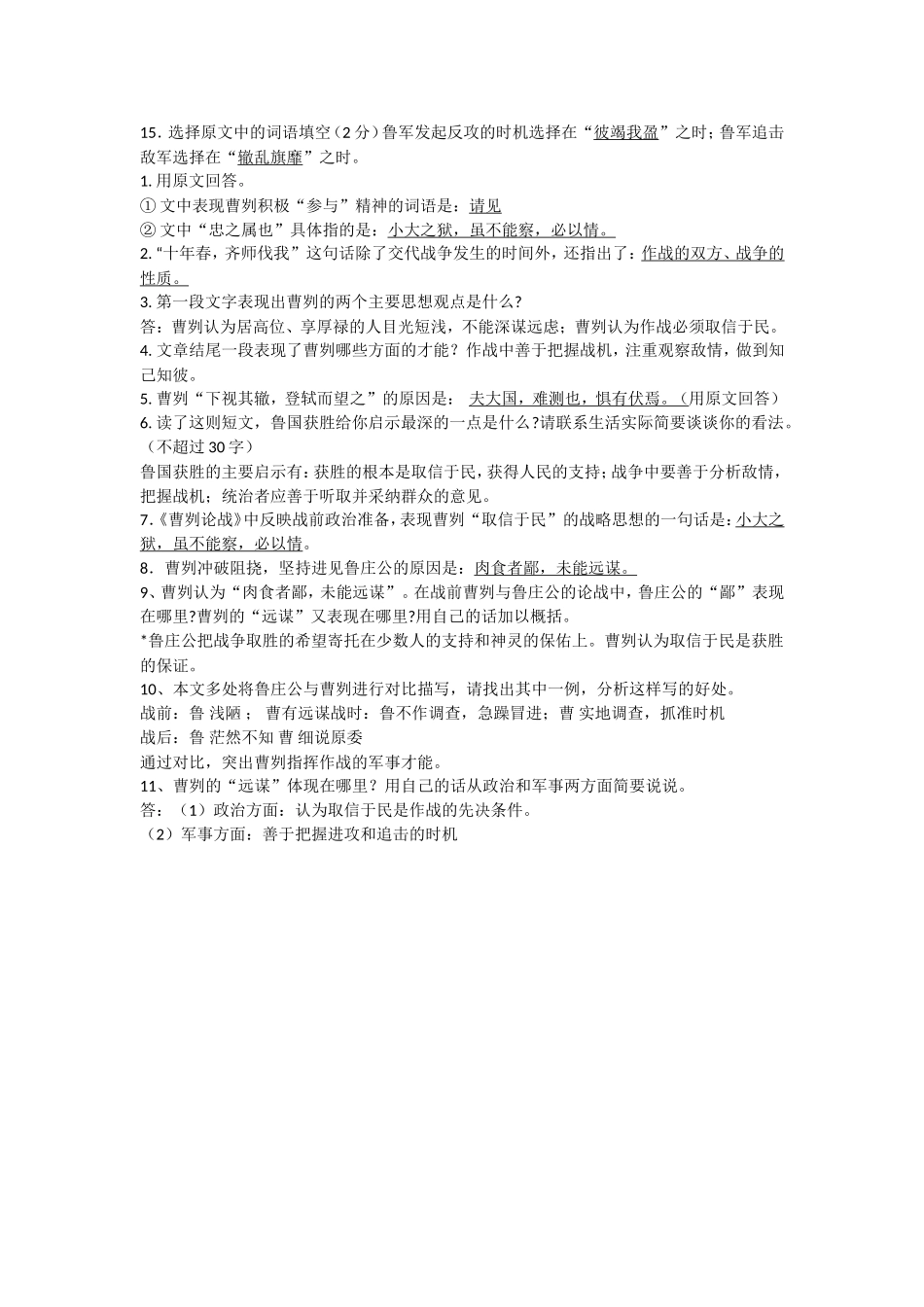 曹刿论战-(2)_第1页