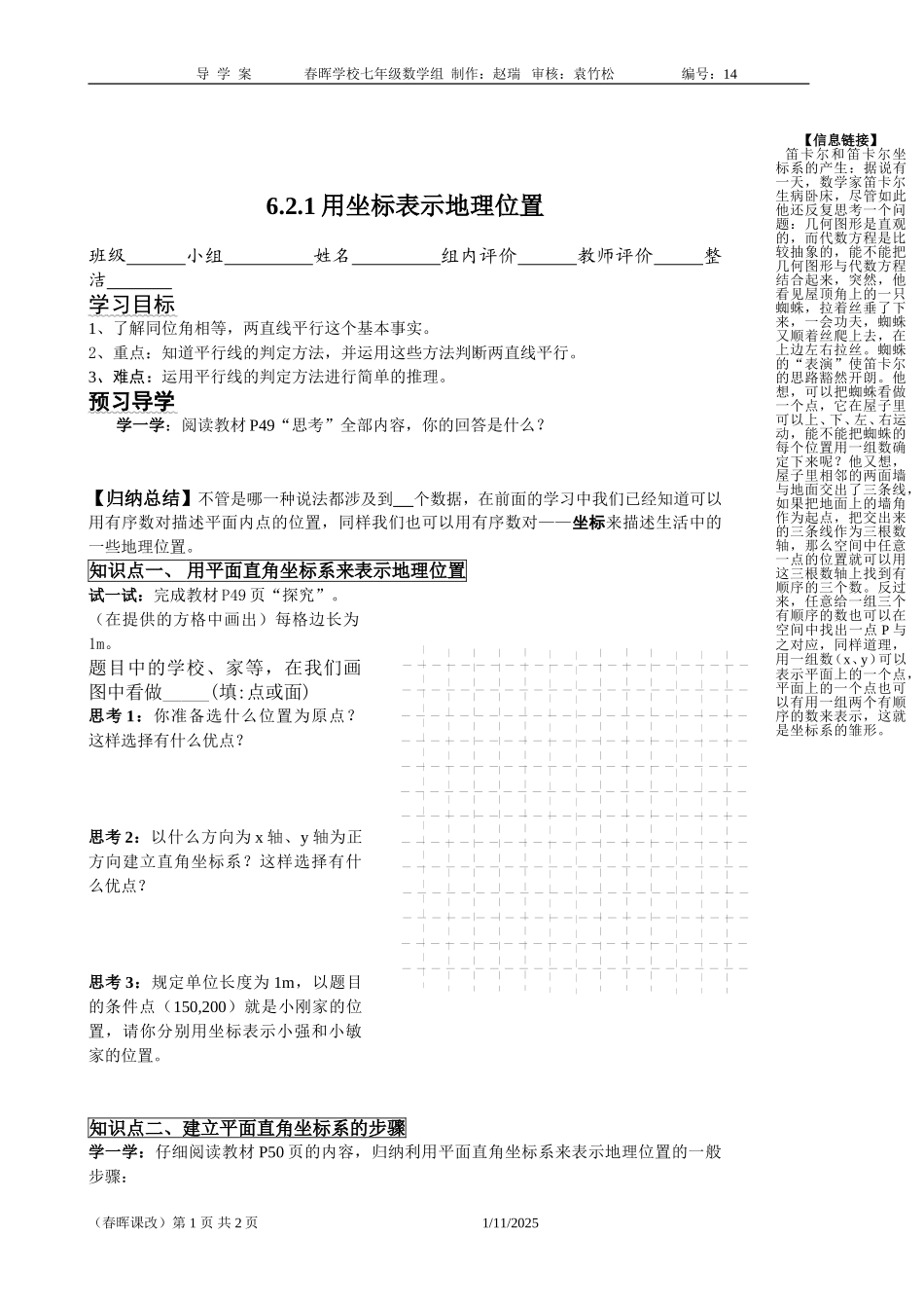 6.2.1用坐标表示地理位置导学案(1)_第1页