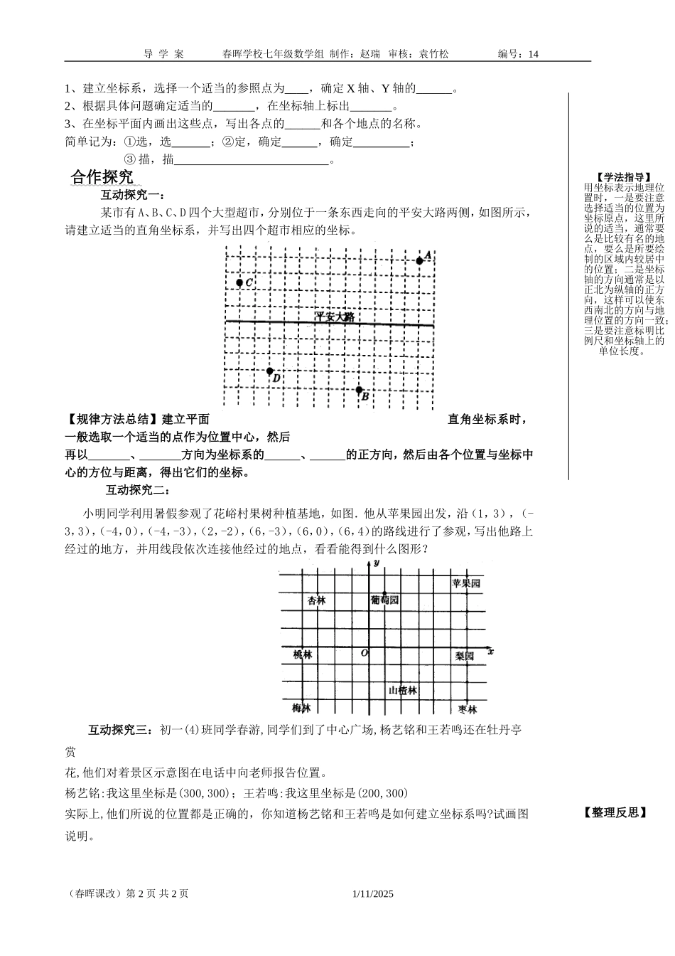 6.2.1用坐标表示地理位置导学案(1)_第2页
