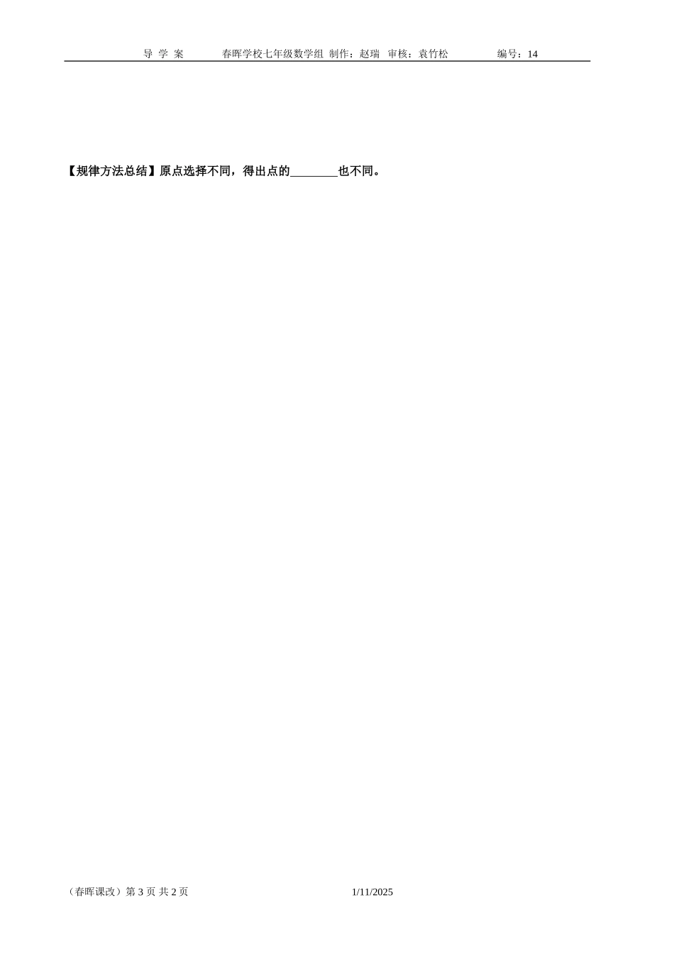 6.2.1用坐标表示地理位置导学案(1)_第3页