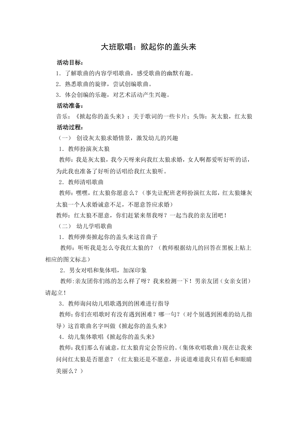 大班歌唱掀起你盖头来_第1页