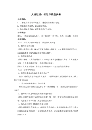大班歌唱掀起你盖头来