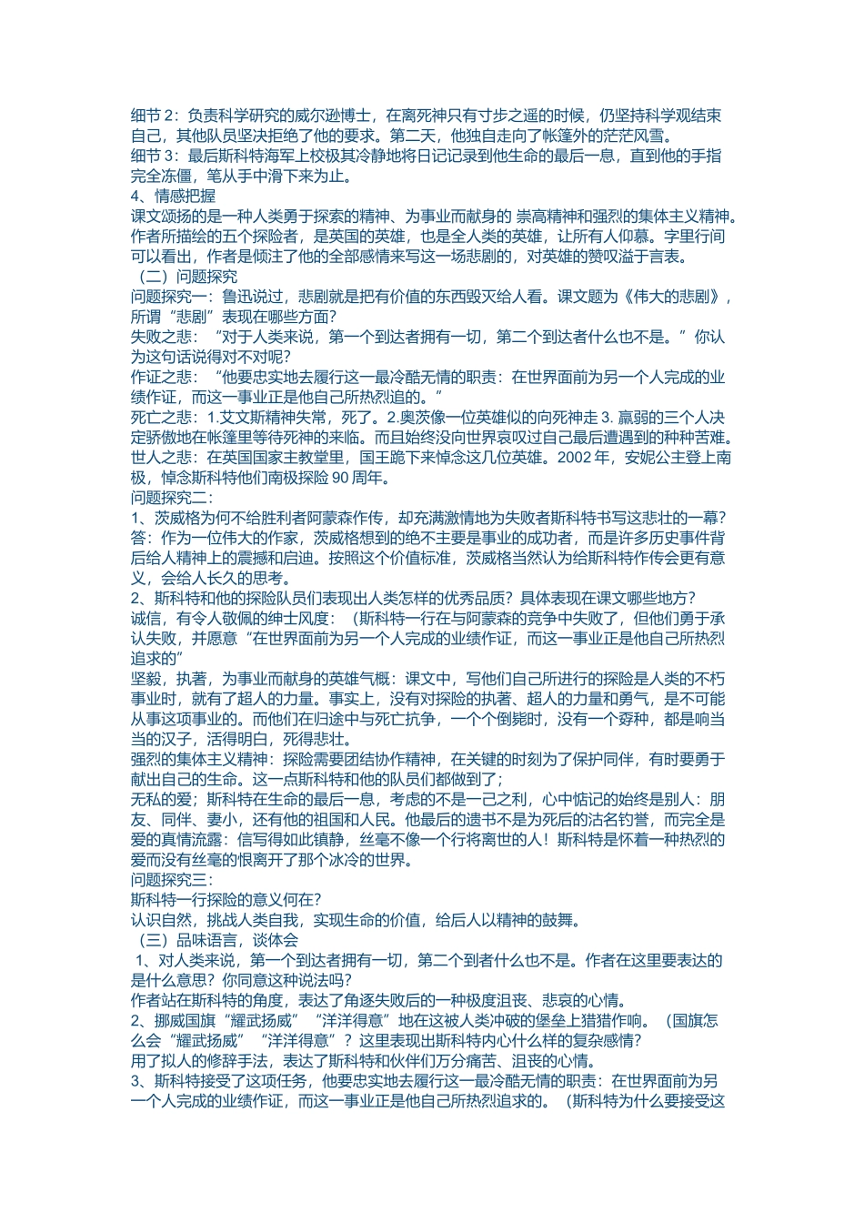 (部编)初中语文人教2011课标版七年级下册伟大的悲剧-(21)_第2页