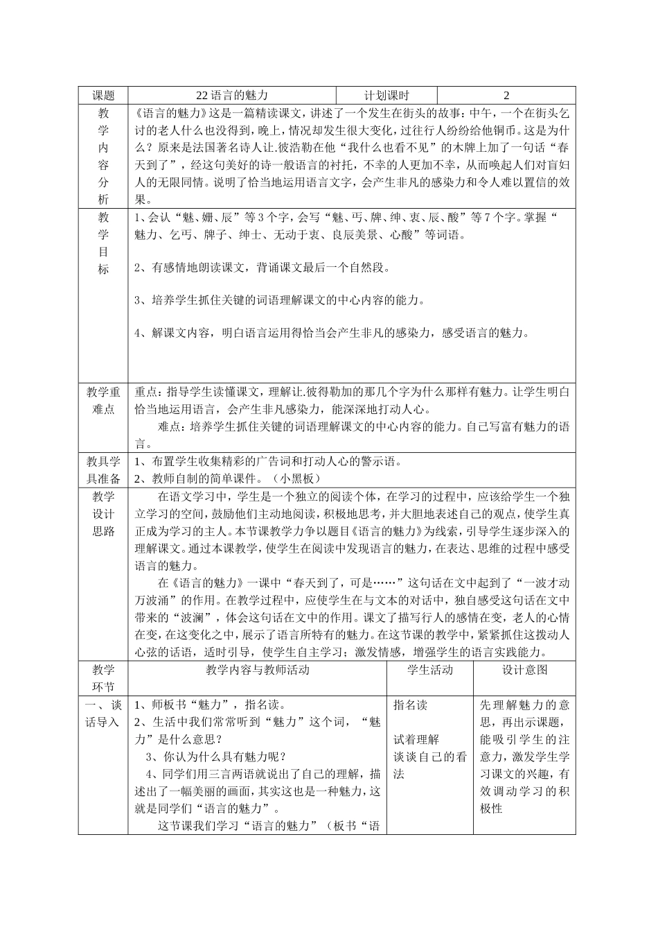 22语言的魅力_第1页