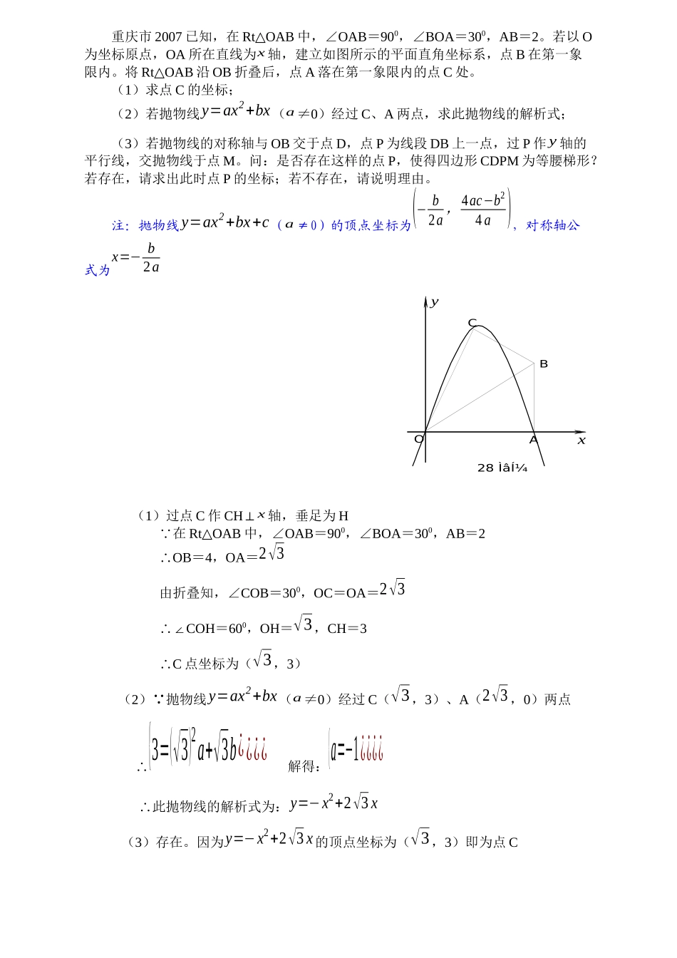 二次函数讲义-有例题讲解和作业_第3页