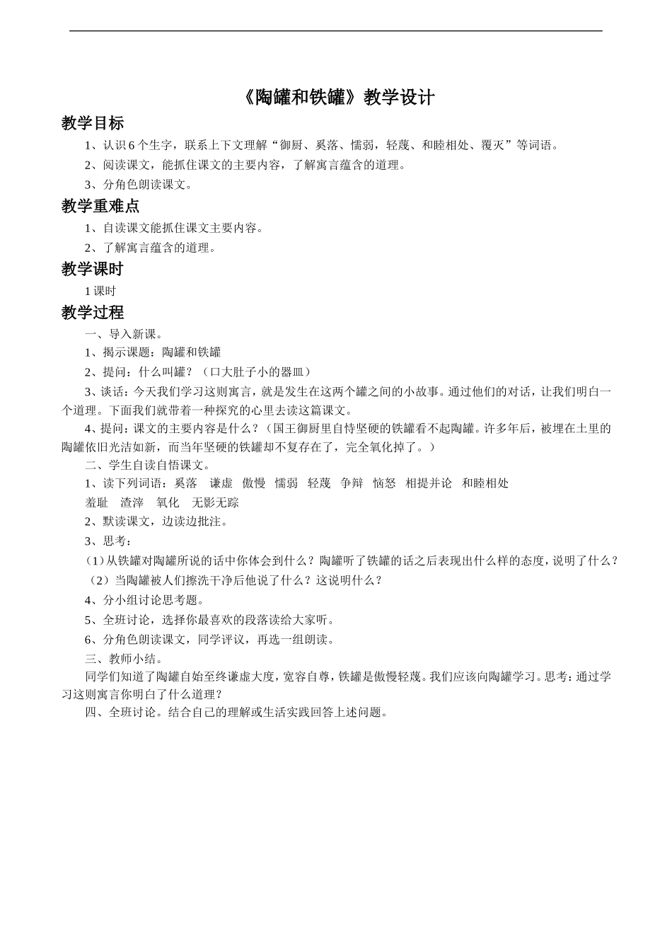 《陶罐和铁罐》教学设计3_第1页