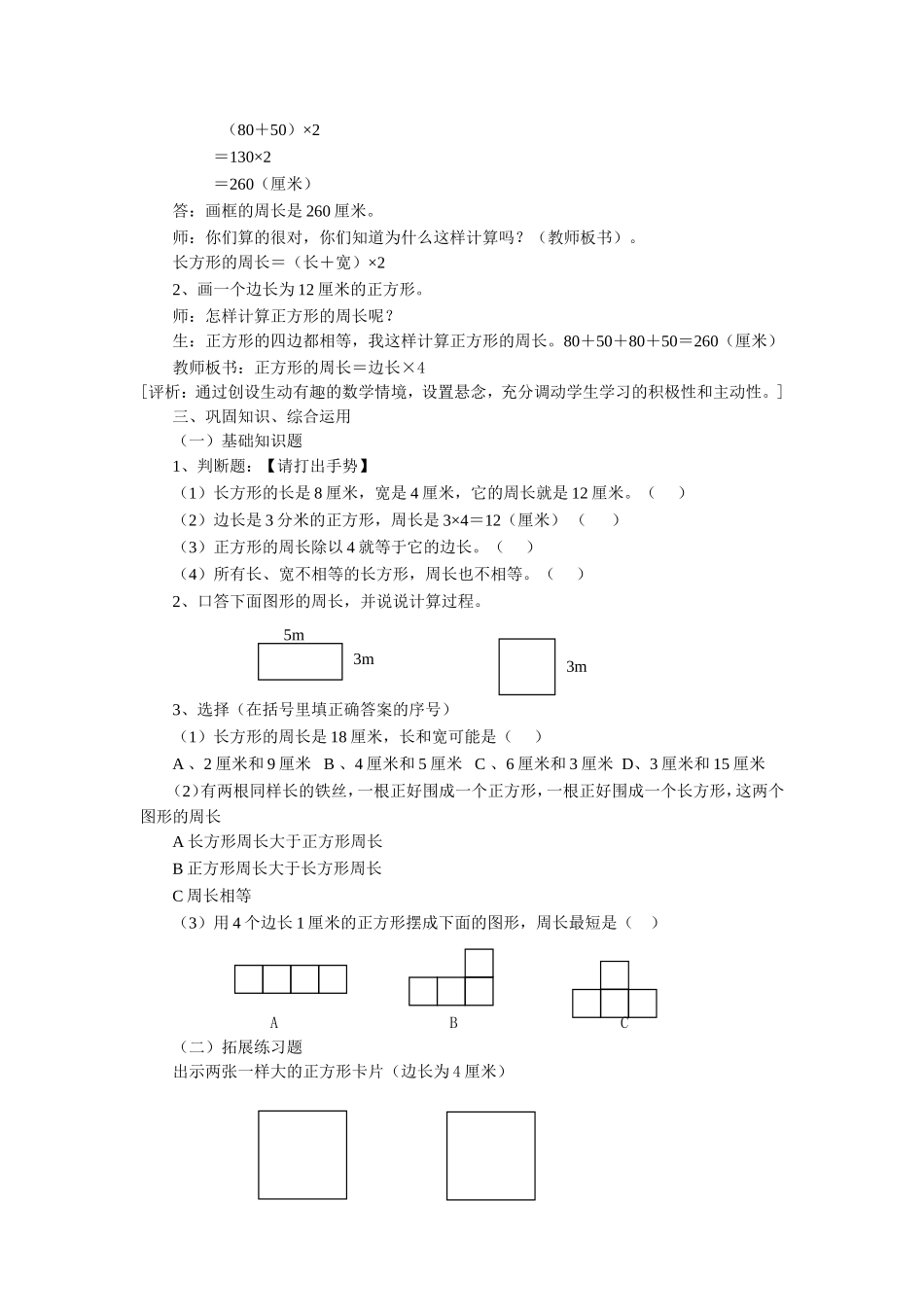 《长方形和正方形的周长》教案_第2页