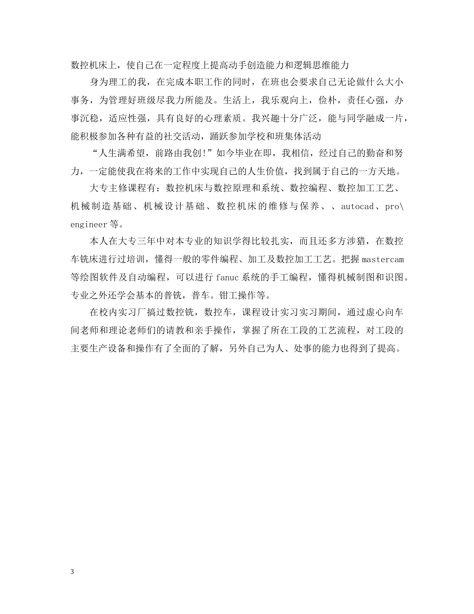 大专生毕业自我鉴定600字 _第3页