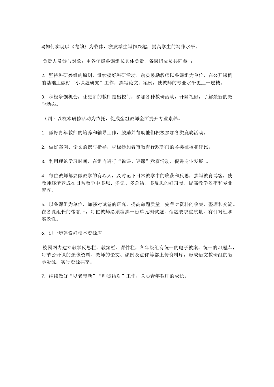 语文组校本研修计划_第2页