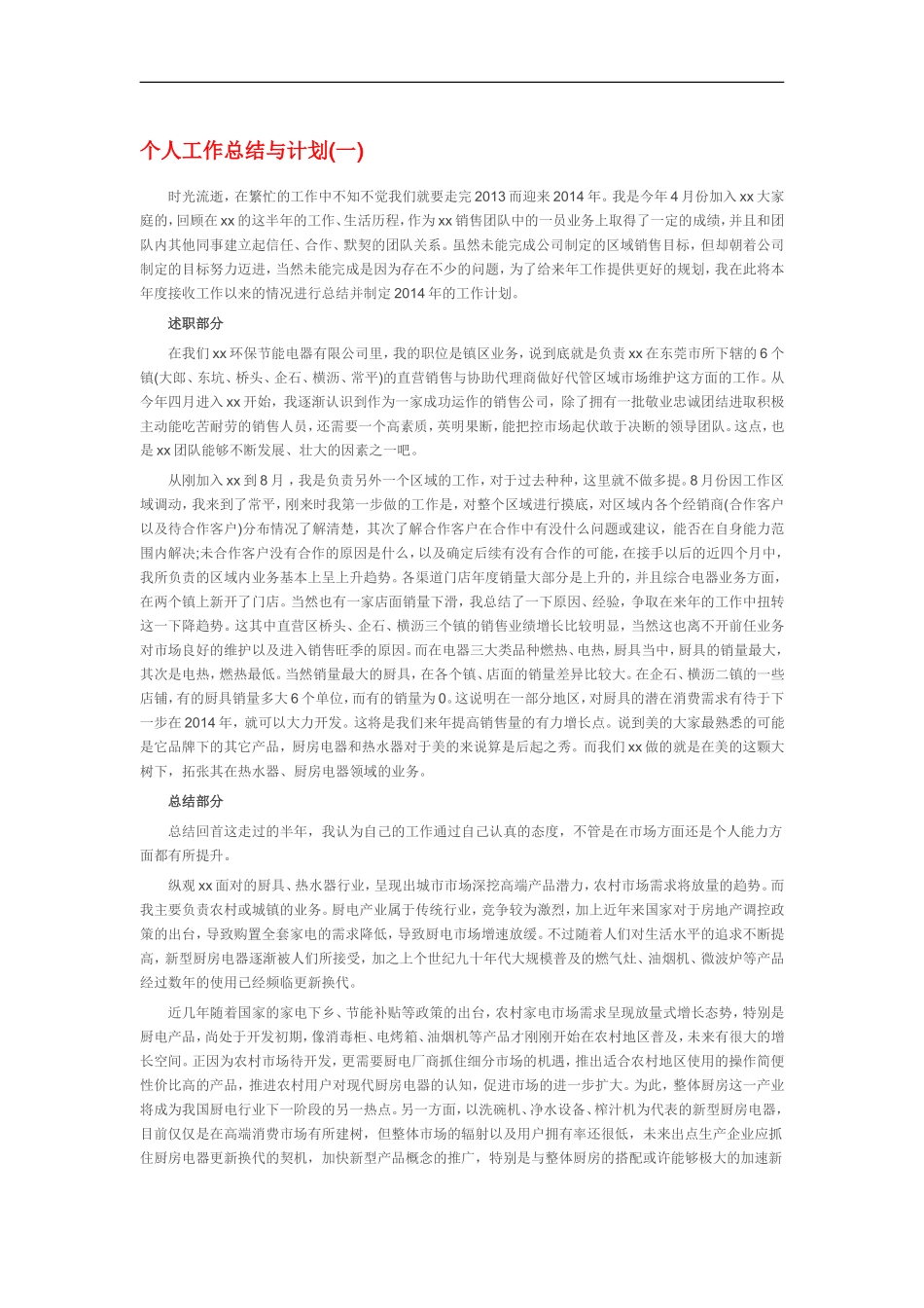 2016个人总结模板_第1页