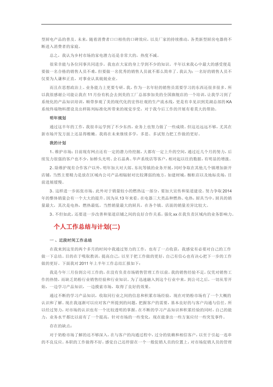 2016个人总结模板_第2页