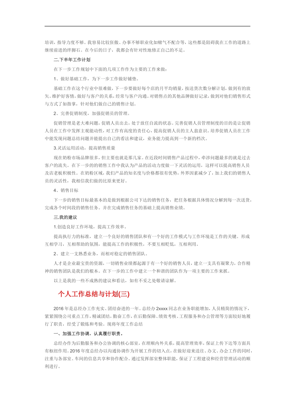 2016个人总结模板_第3页