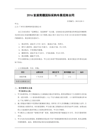 2016年01月品牌车展合同KPI(广丰)