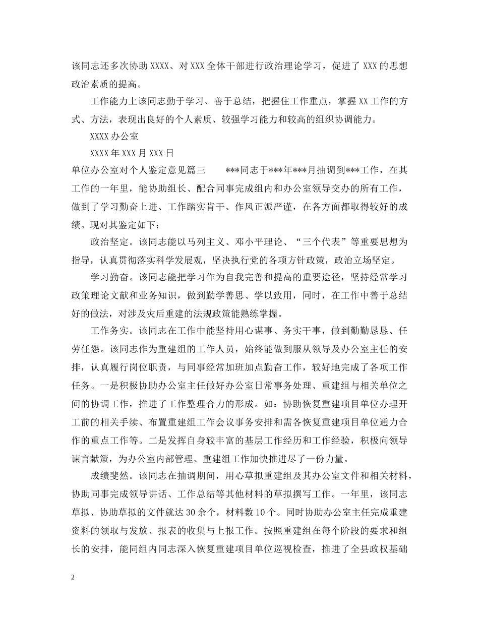 单位办公室对个人鉴定意见 _第2页