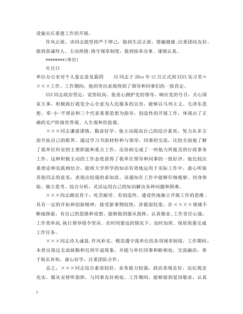 单位办公室对个人鉴定意见 _第3页