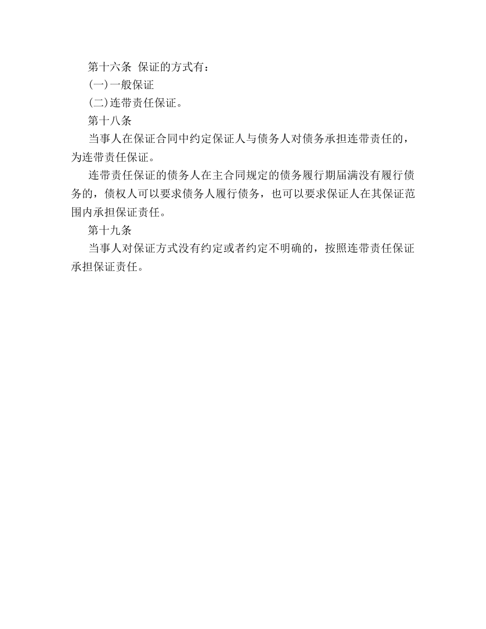 担保人的有效期 _第2页