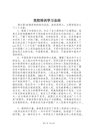 党校培训学习总结 (19)