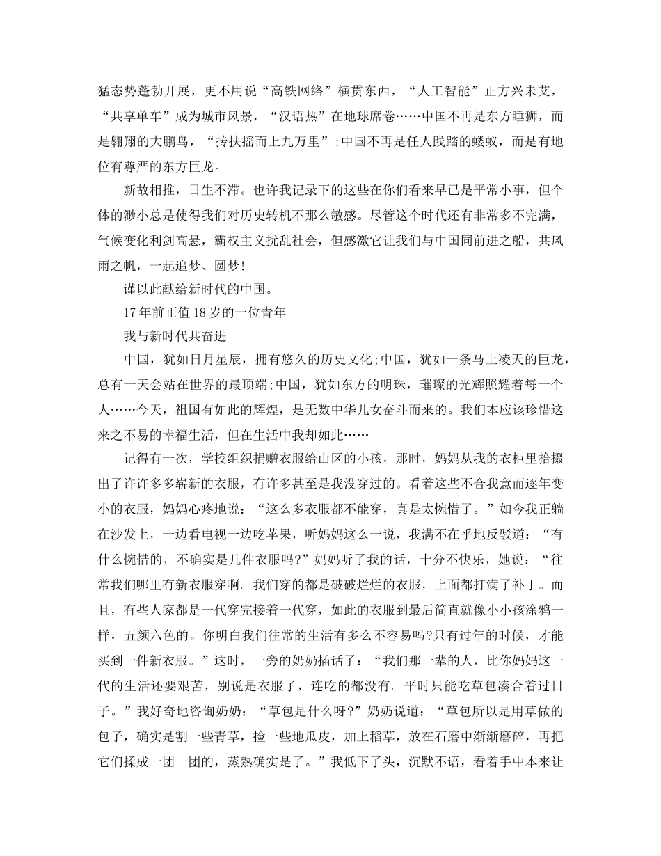 2024年青少年做新时代奋斗者主题征文五篇 _第2页