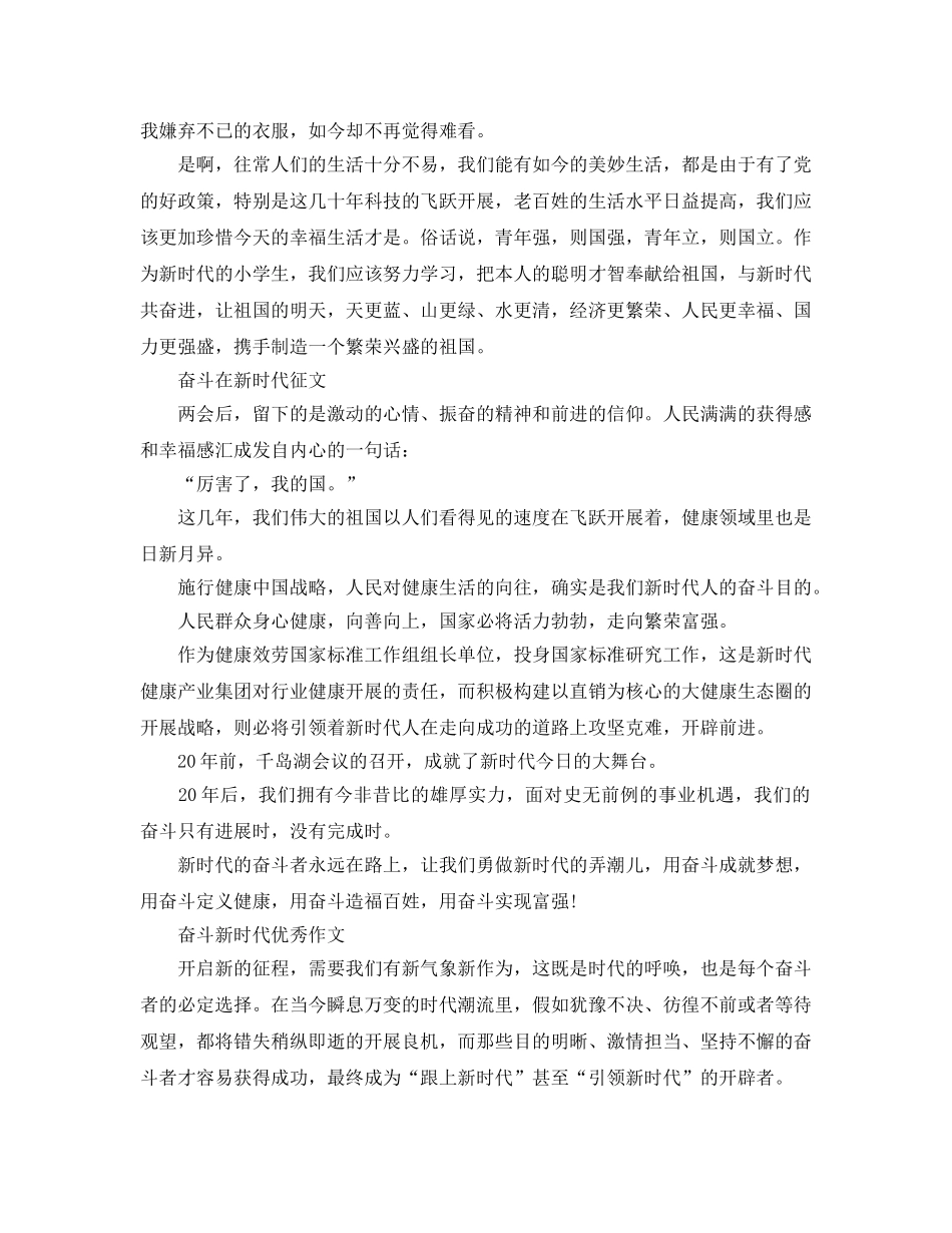 2024年青少年做新时代奋斗者主题征文五篇 _第3页