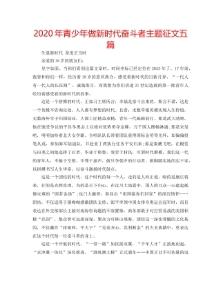 2024年青少年做新时代奋斗者主题征文五篇 