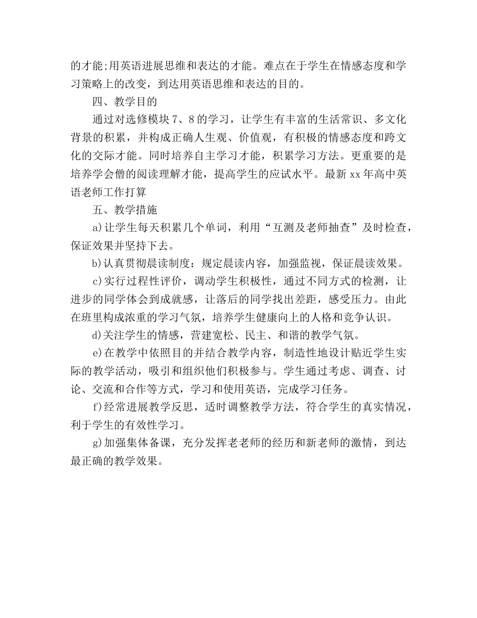 最新16年高中英语教师工作参考计划 _第2页