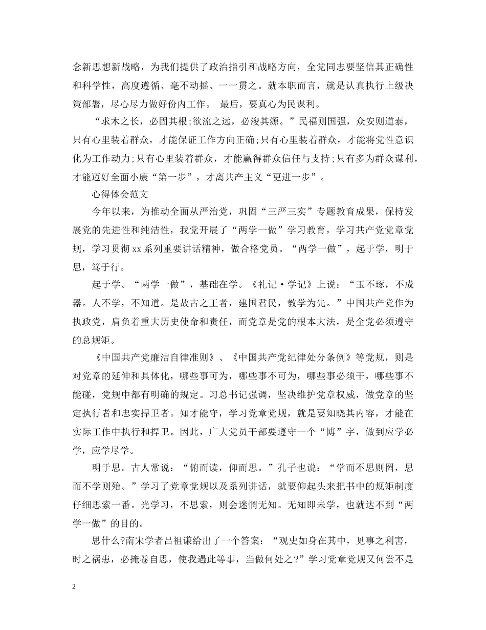 20XX年学习“两学一做”心得体会范文：坚定理想信念 _第2页