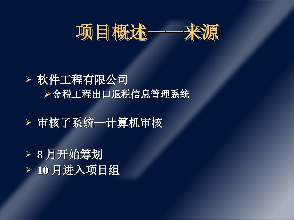 出口退税信息计算机审核的设计与实现答辩稿_第3页