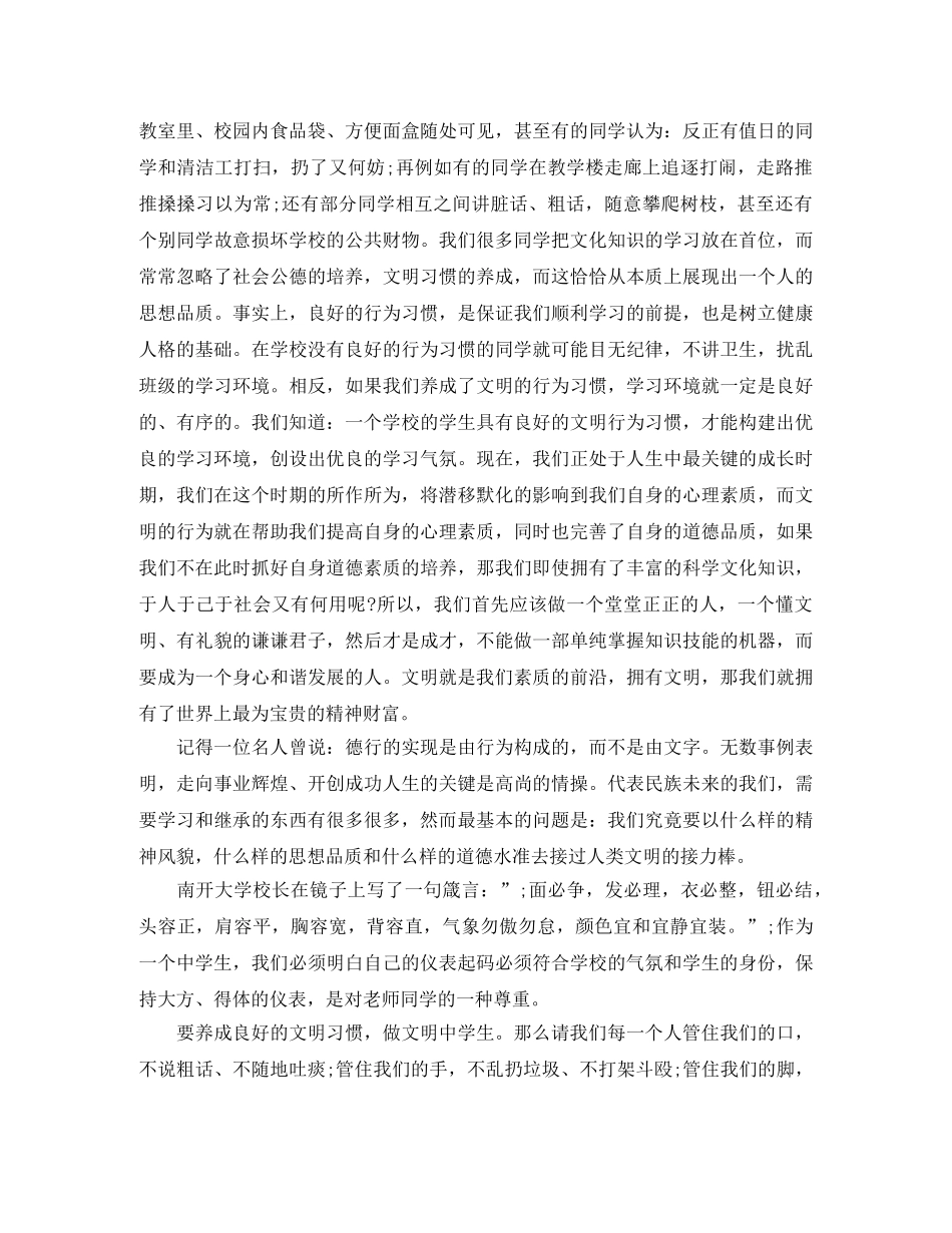 大学生礼仪演讲稿 _第3页