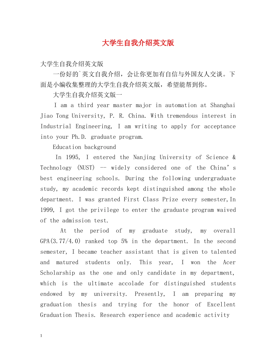 大学生自我介绍英文版 _第1页