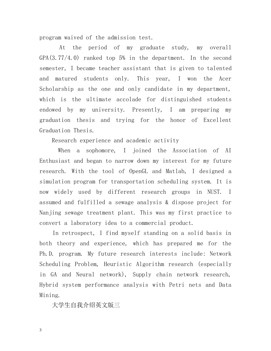 大学生自我介绍英文版 _第3页