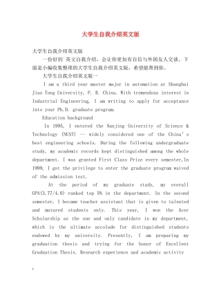 大学生自我介绍英文版 