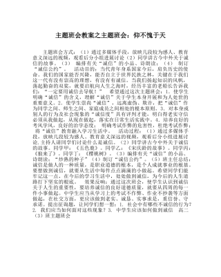 主题班会教案主题班会：仰不愧于天 