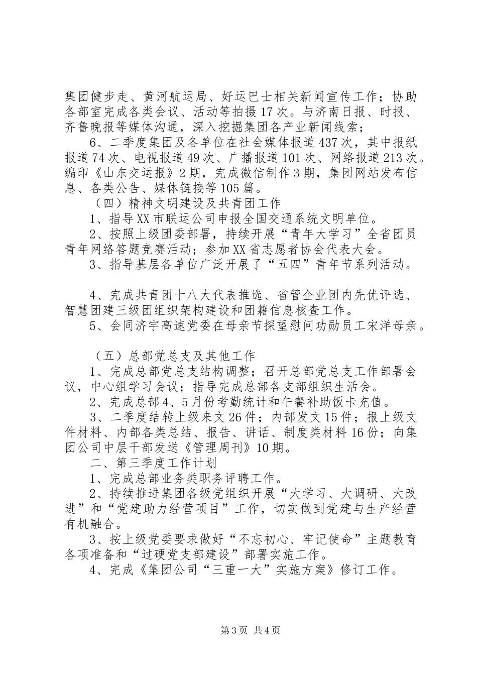 党委组宣部第二季度工作总结_第3页