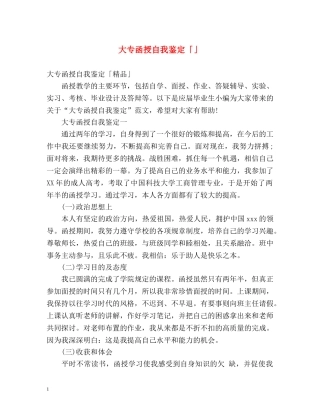 大专函授自我鉴定「」 