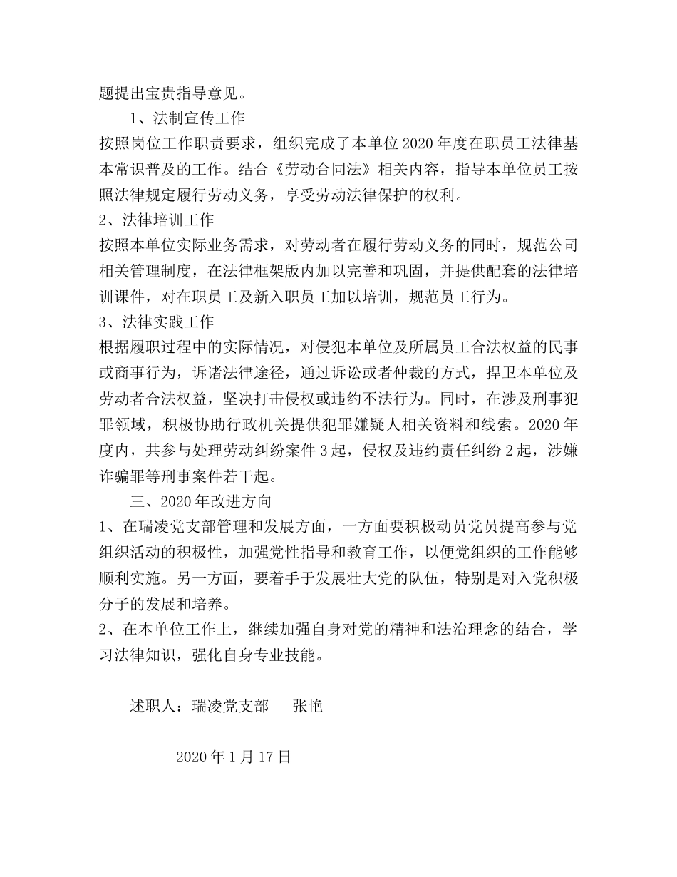 2024年党支部法律工作个人述职报告 _第2页