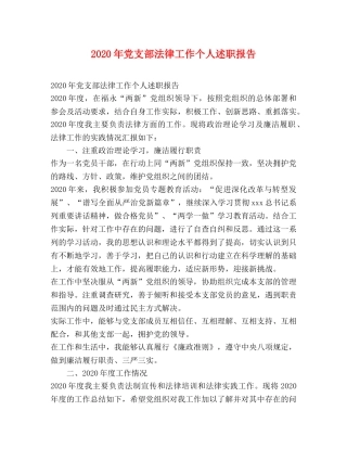2024年党支部法律工作个人述职报告 